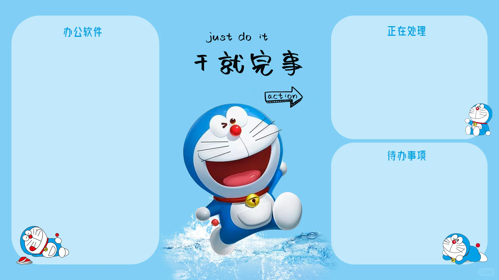 打工人必存！哆啦 A 梦超励志电脑壁纸🎉