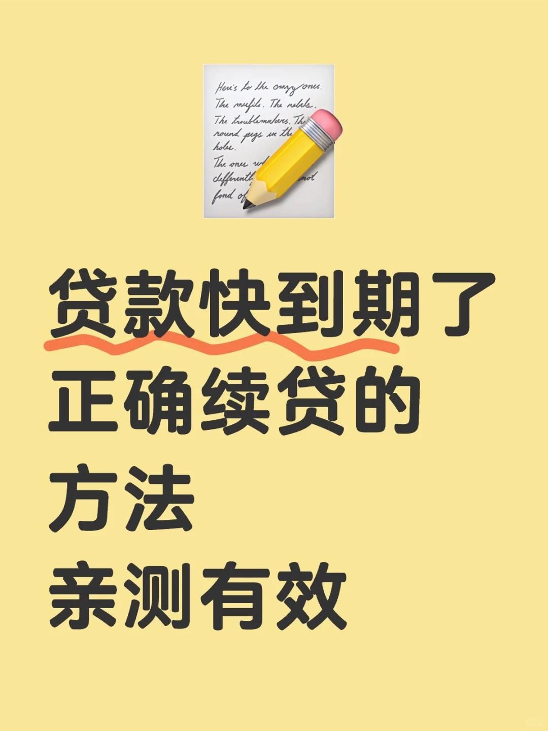 贷款快到期了，正确续贷的方法，亲测有效
