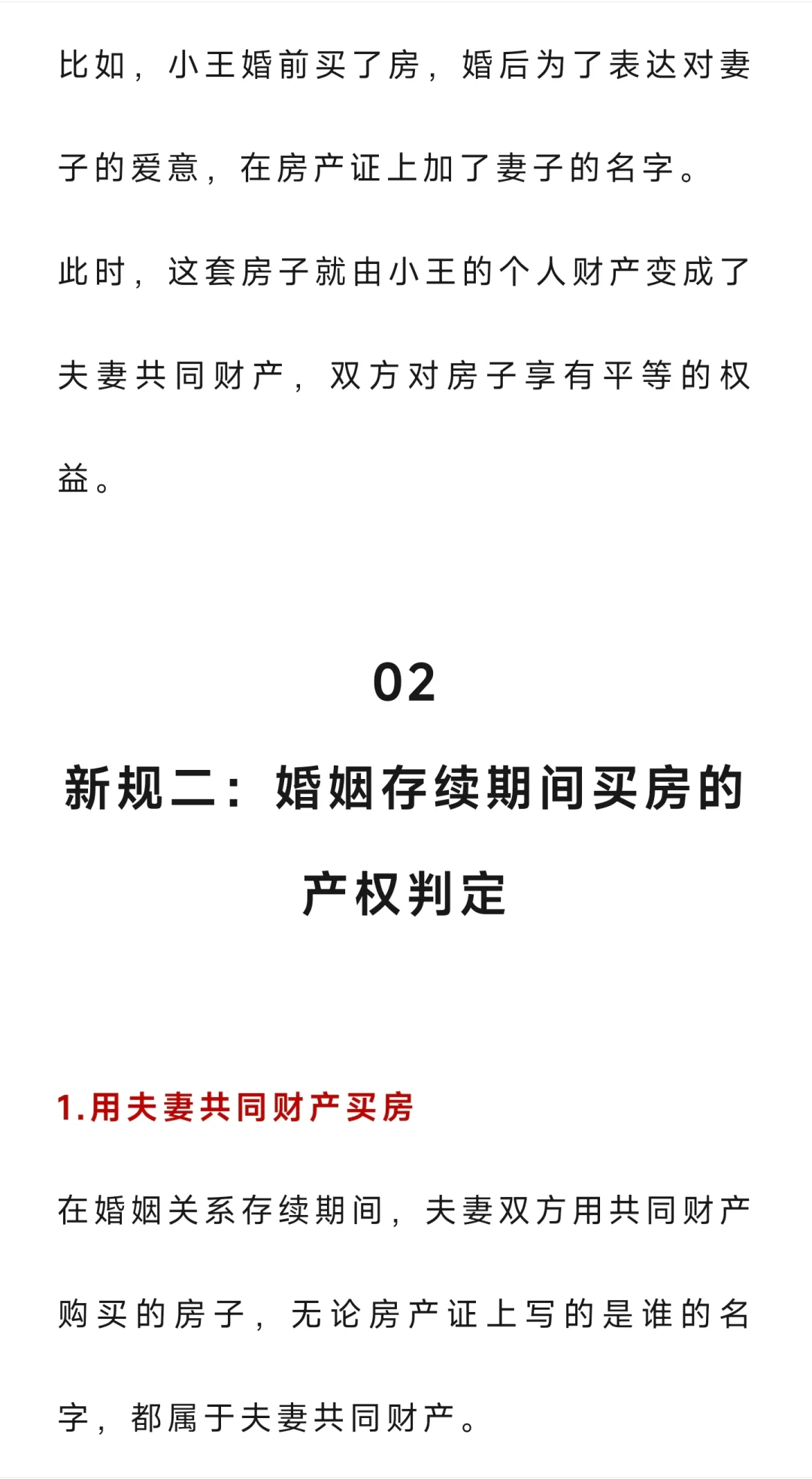 房产证写谁的名字不重要，2025年开始，房子