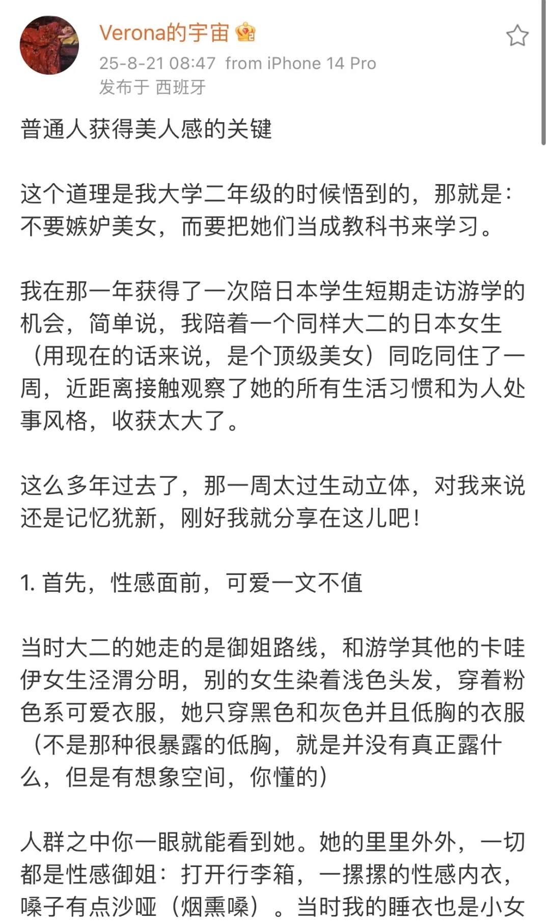 普通人获得美人感的关键（越早知道越好）