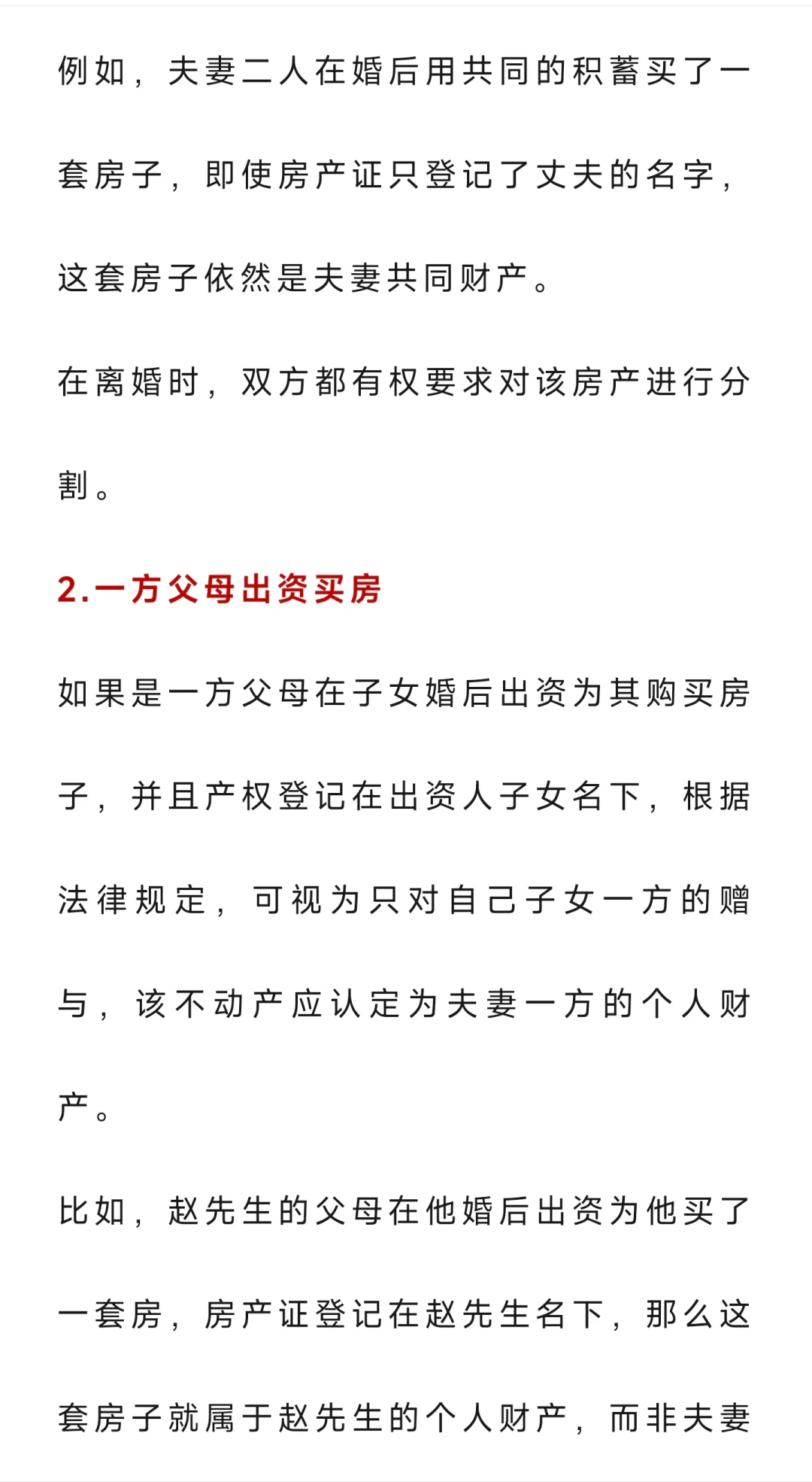 房产证写谁的名字不重要，2025年开始，房子