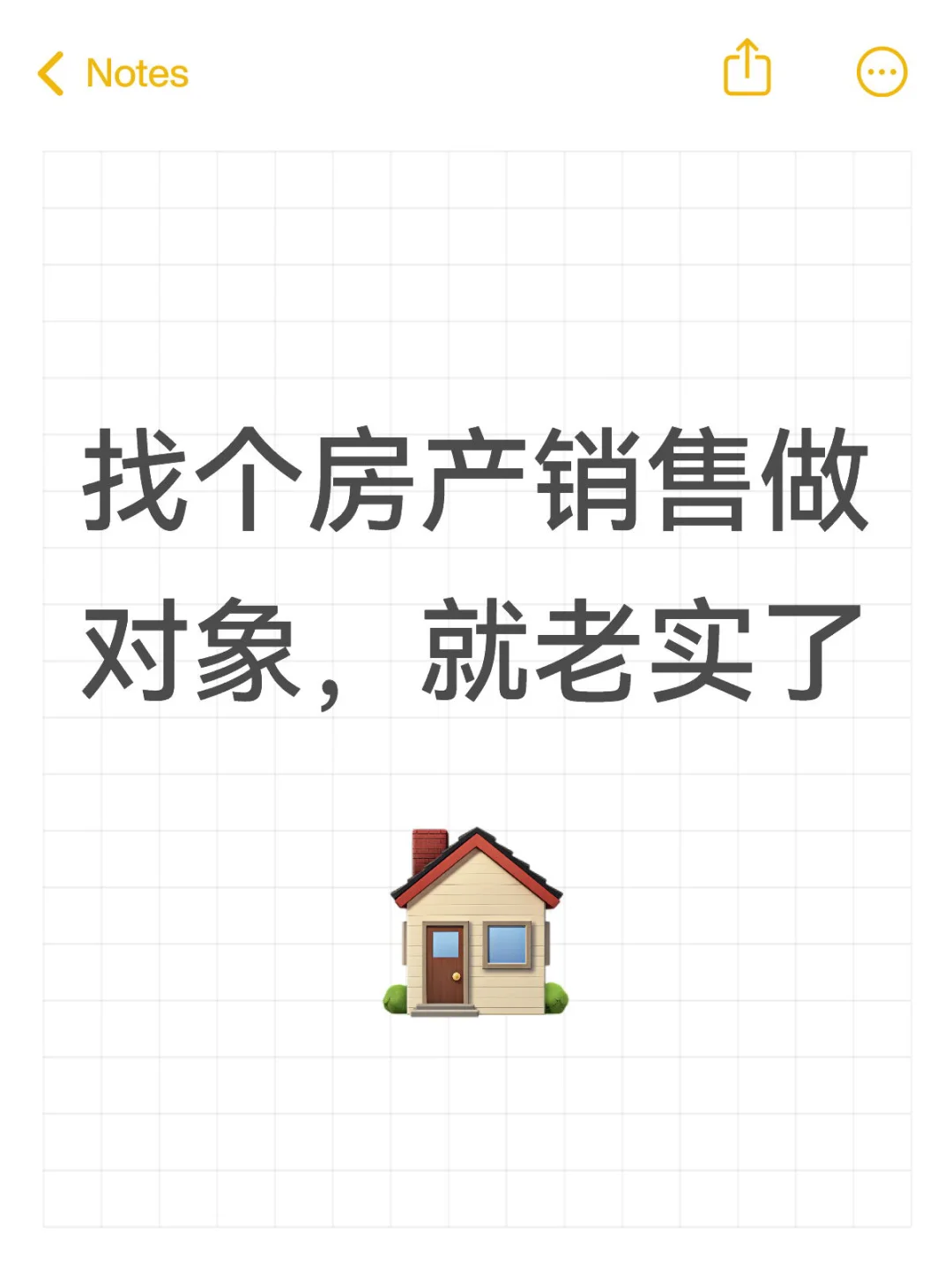 找个房产销售做对象就老实了