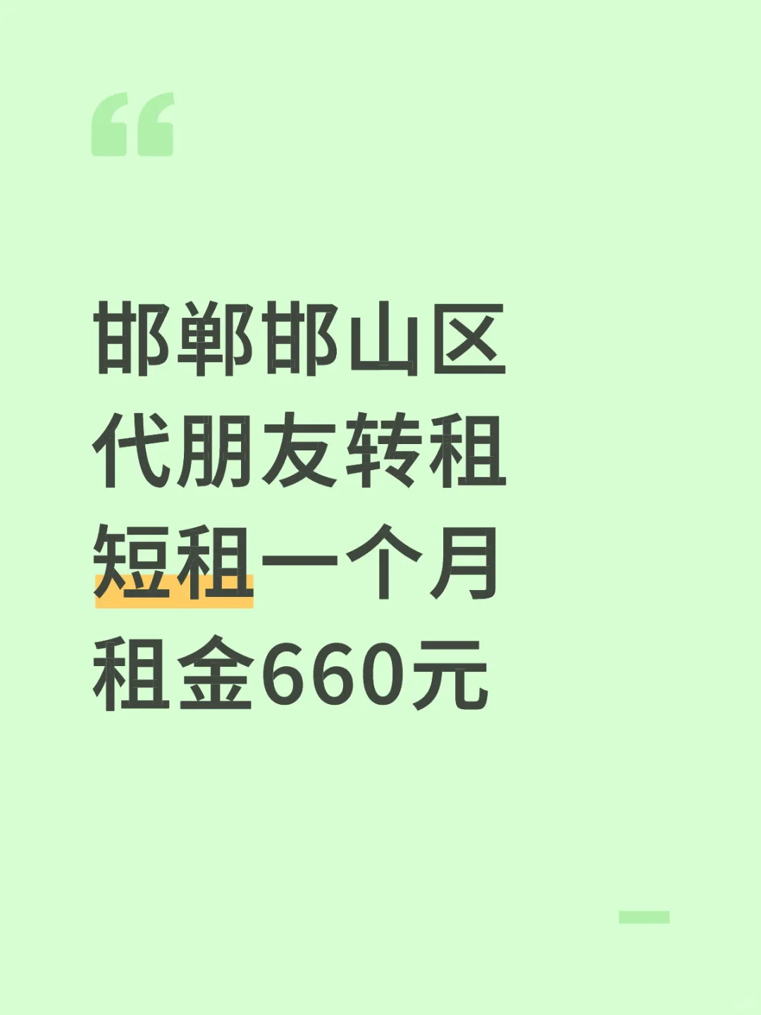 邯郸短租