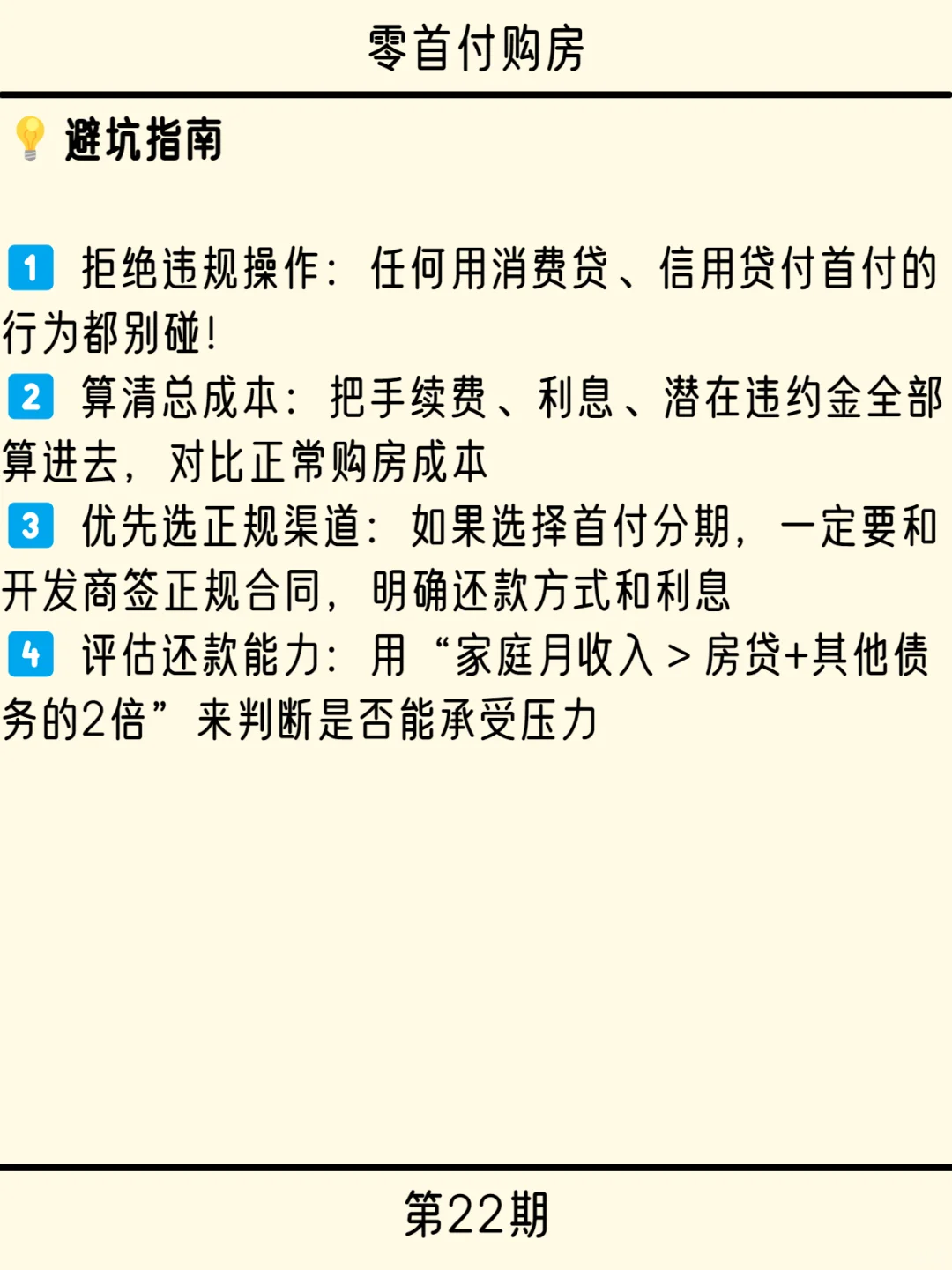 第22期：零首付购房
