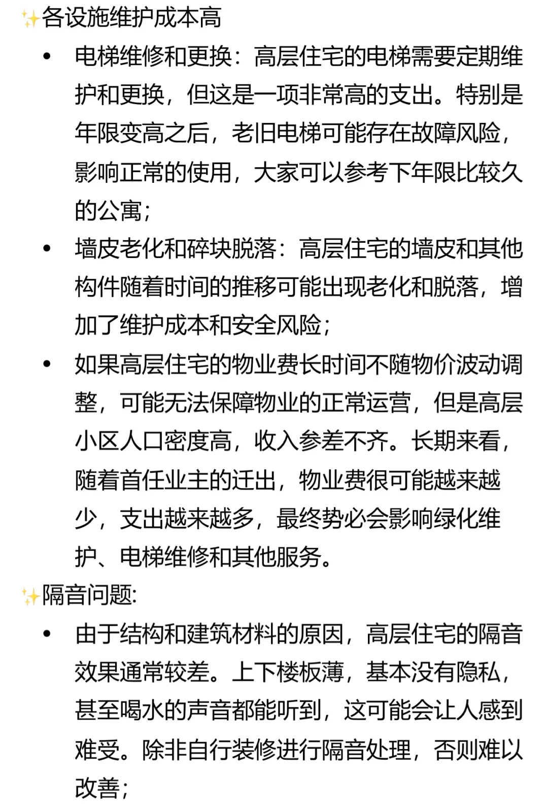 为什么不要买高层住宅