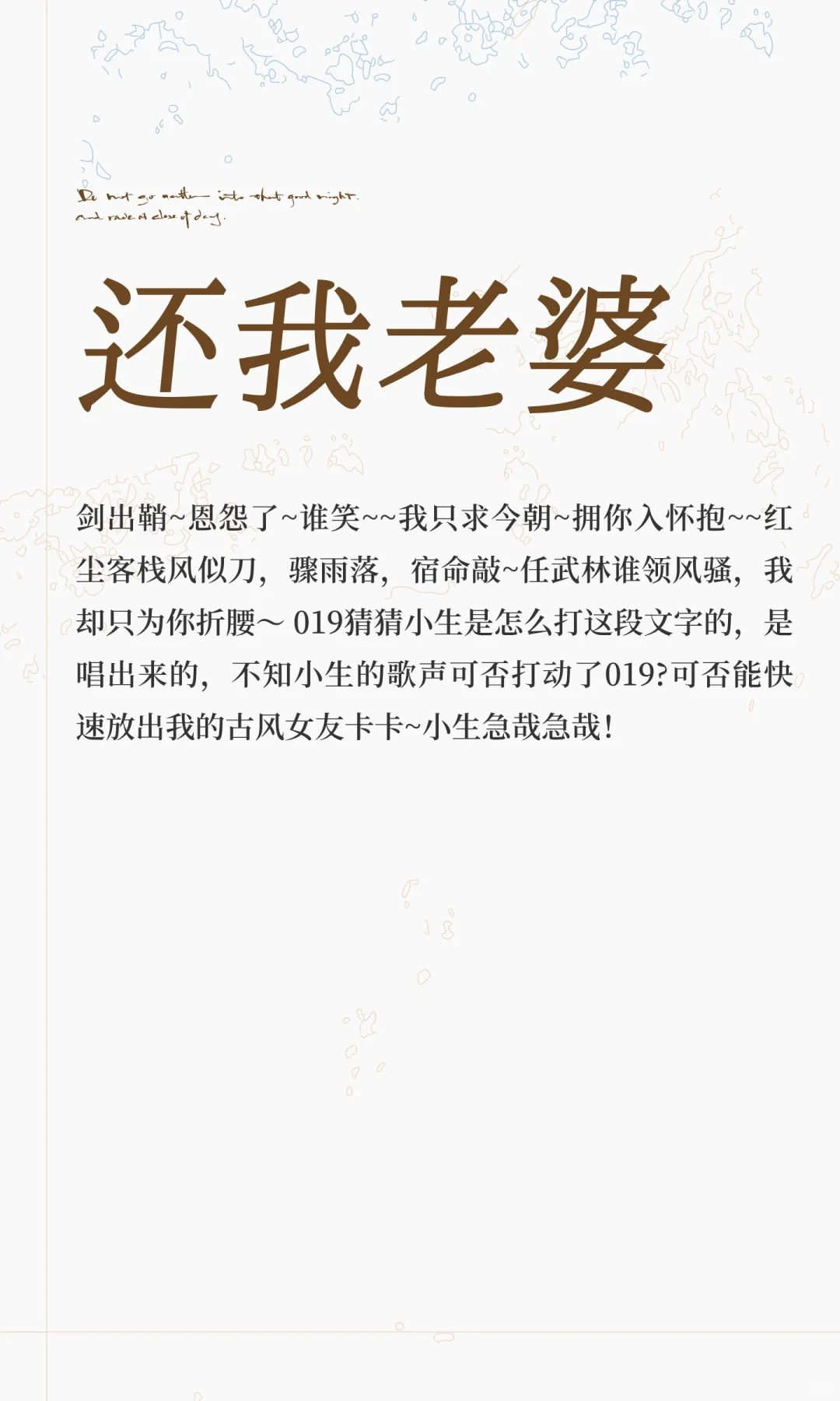 还我老婆