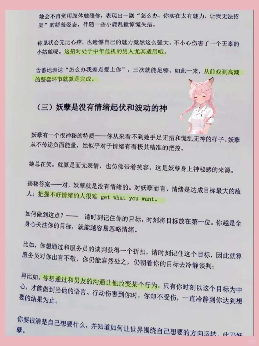 谈优质男！保姆级教程