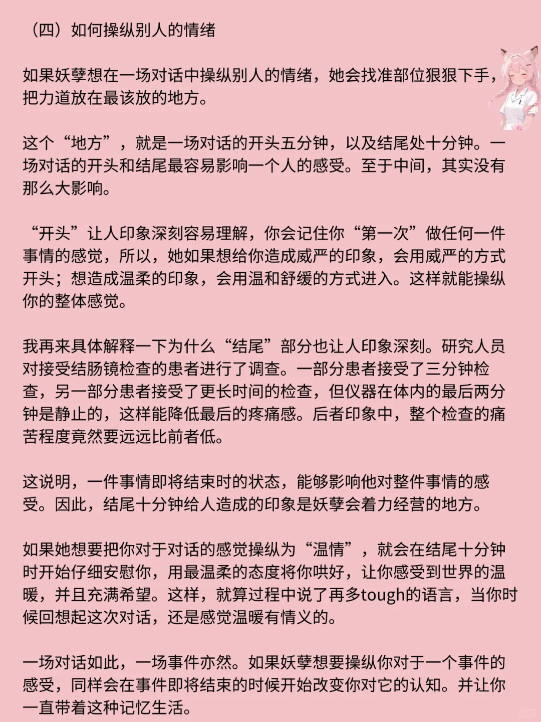 狐媚子超好用，绝密撒娇术！