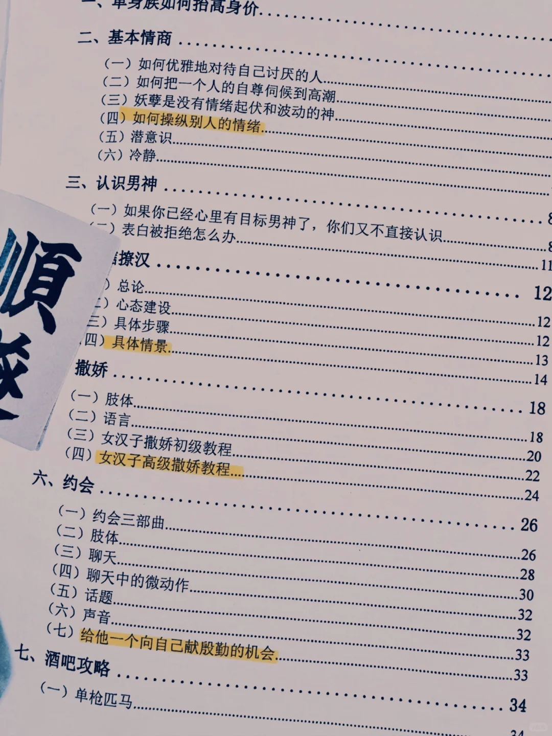 看狐媚子如何让金币男心甘情愿付出！
