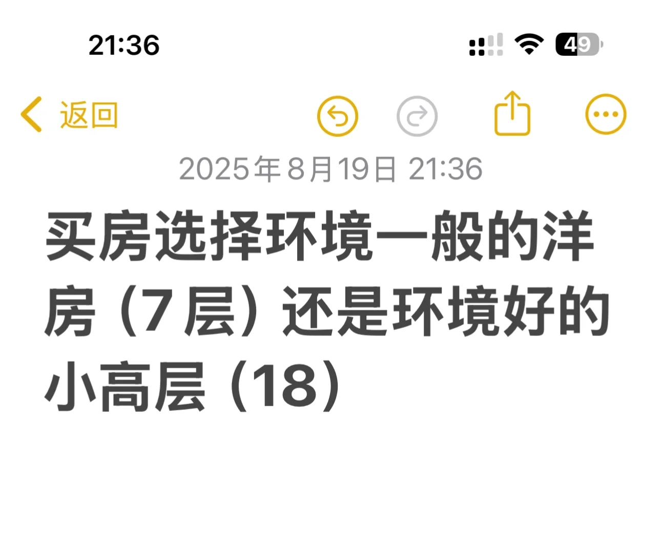 买房选择洋房还是小高层？