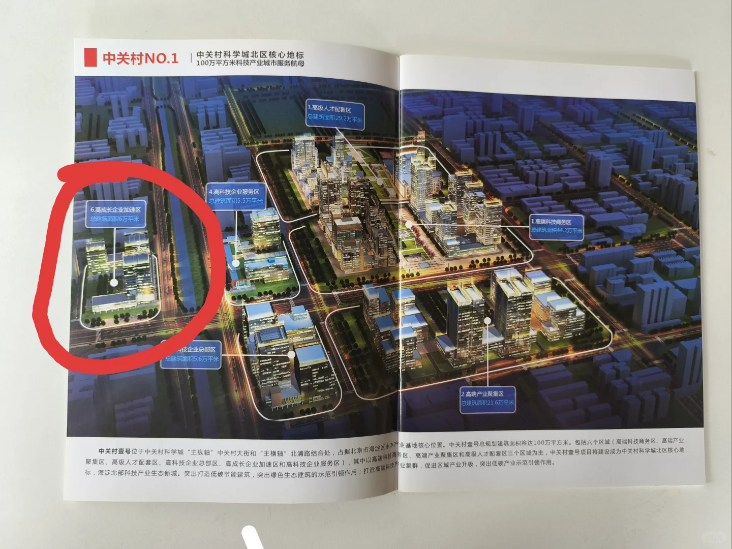 永丰基地拆？将建“中关村壹号”？？😱