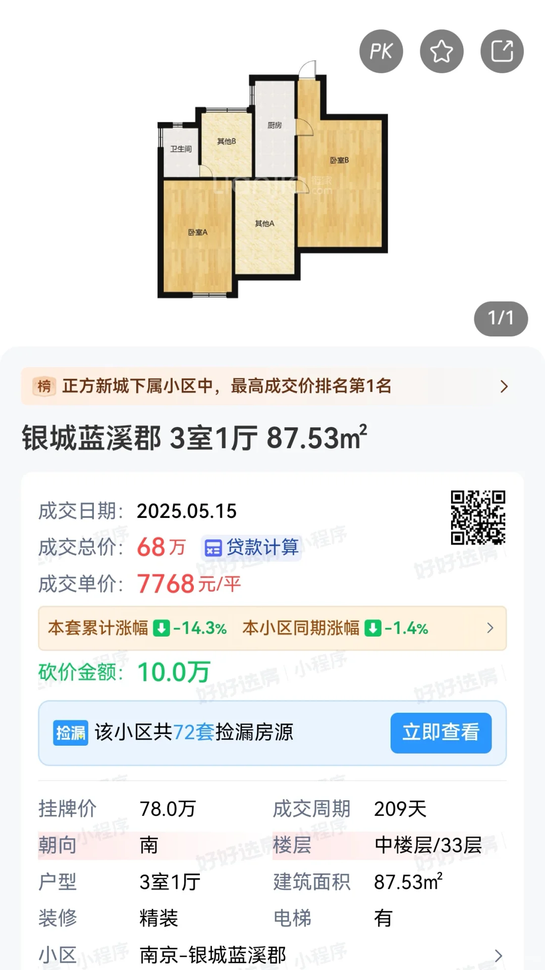 业主天塌了，207万跌到68万