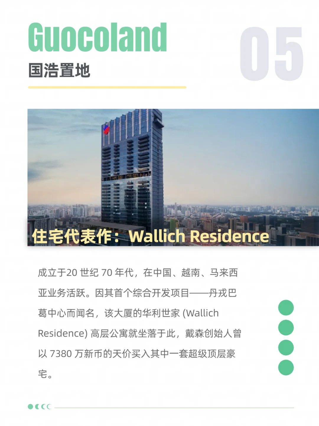 🇸🇬新加坡十大房地产开发商👉🏻小白必看👀