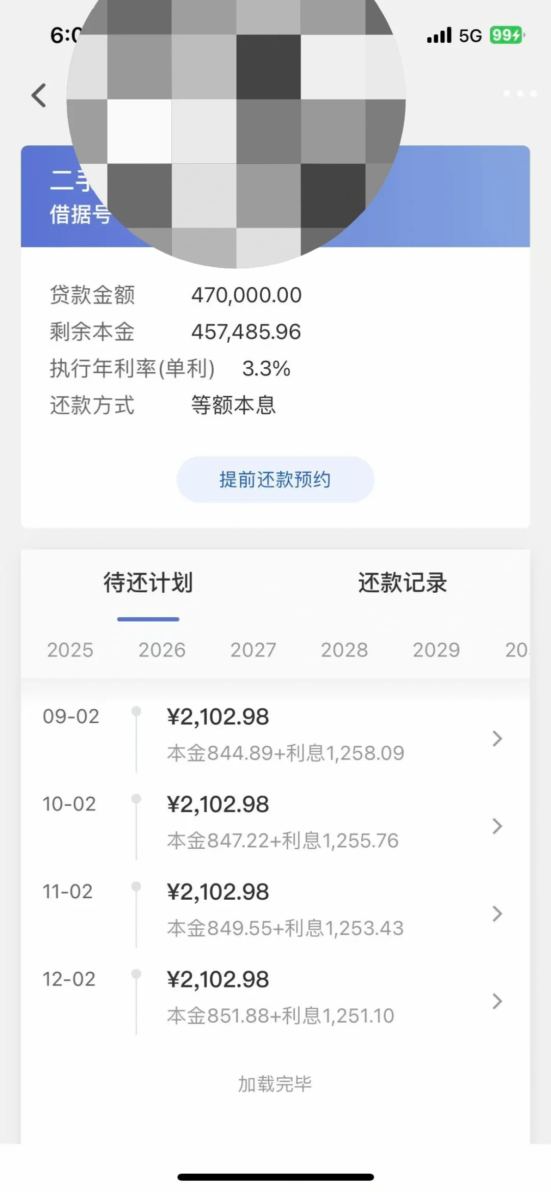 房贷怎么还合适