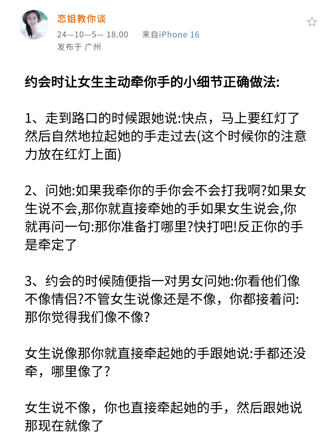 这样约女生出来玩 她不会❌拒绝你的！！