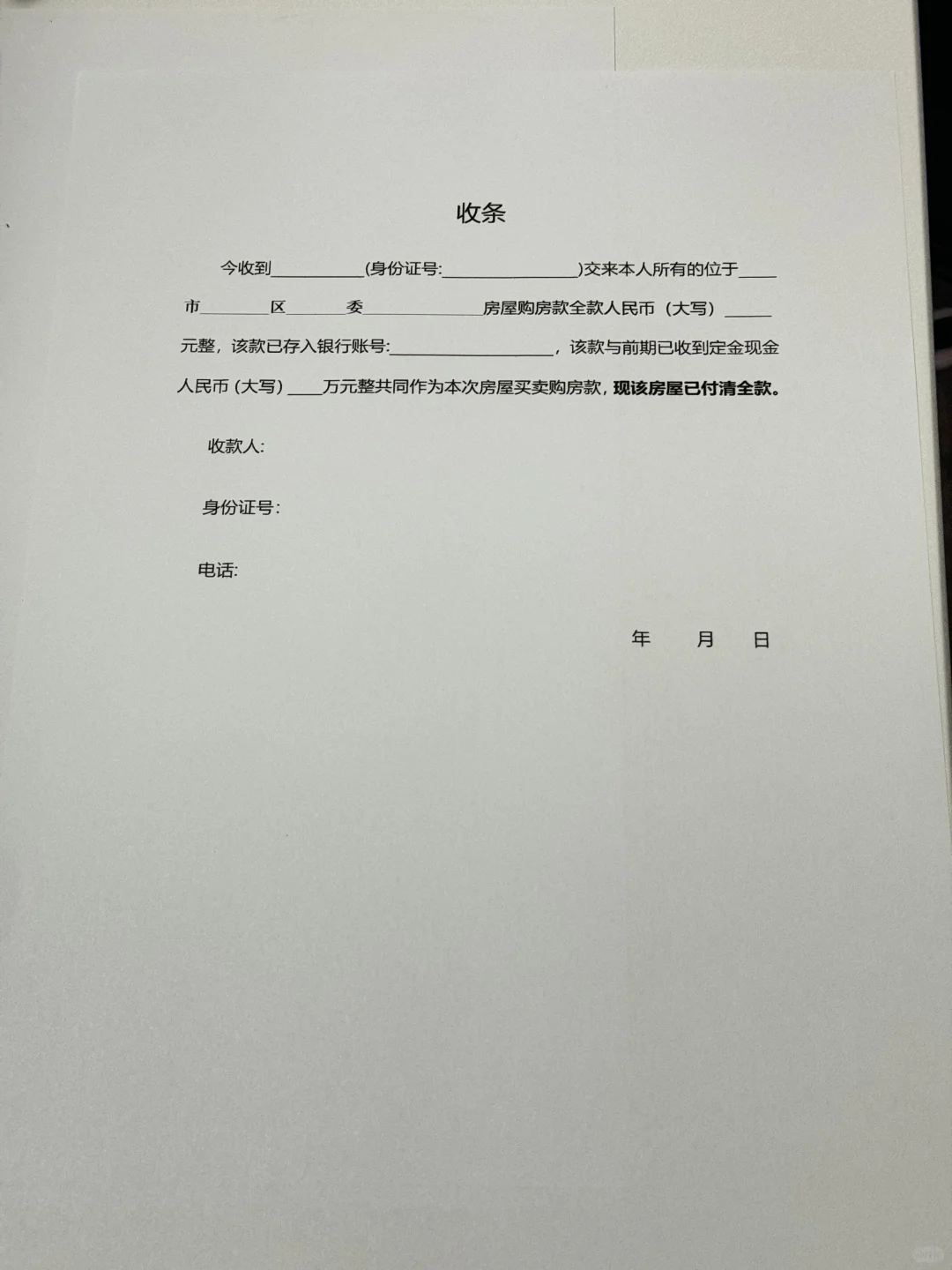 我的房屋买卖合同（含收据）❗️