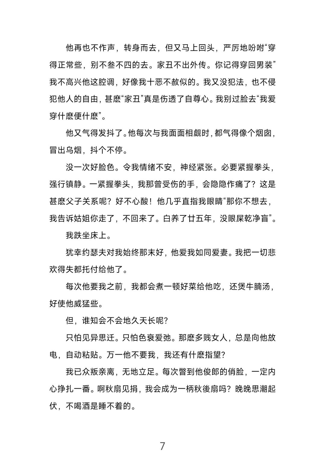 明天正式做女人——一个ts的自述