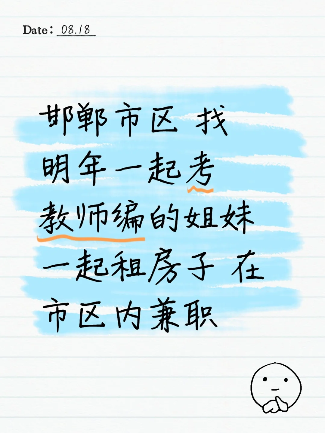 找考编租房搭子