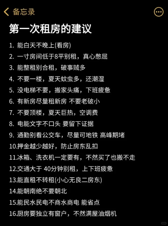 小白租房居然发生这种事？？