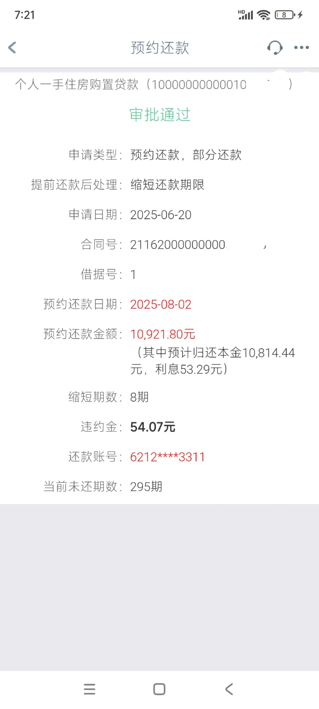 一万一万提前还房贷丢人吗