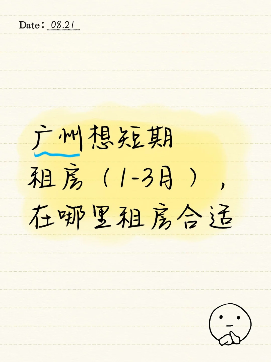 想在广州租房找工作