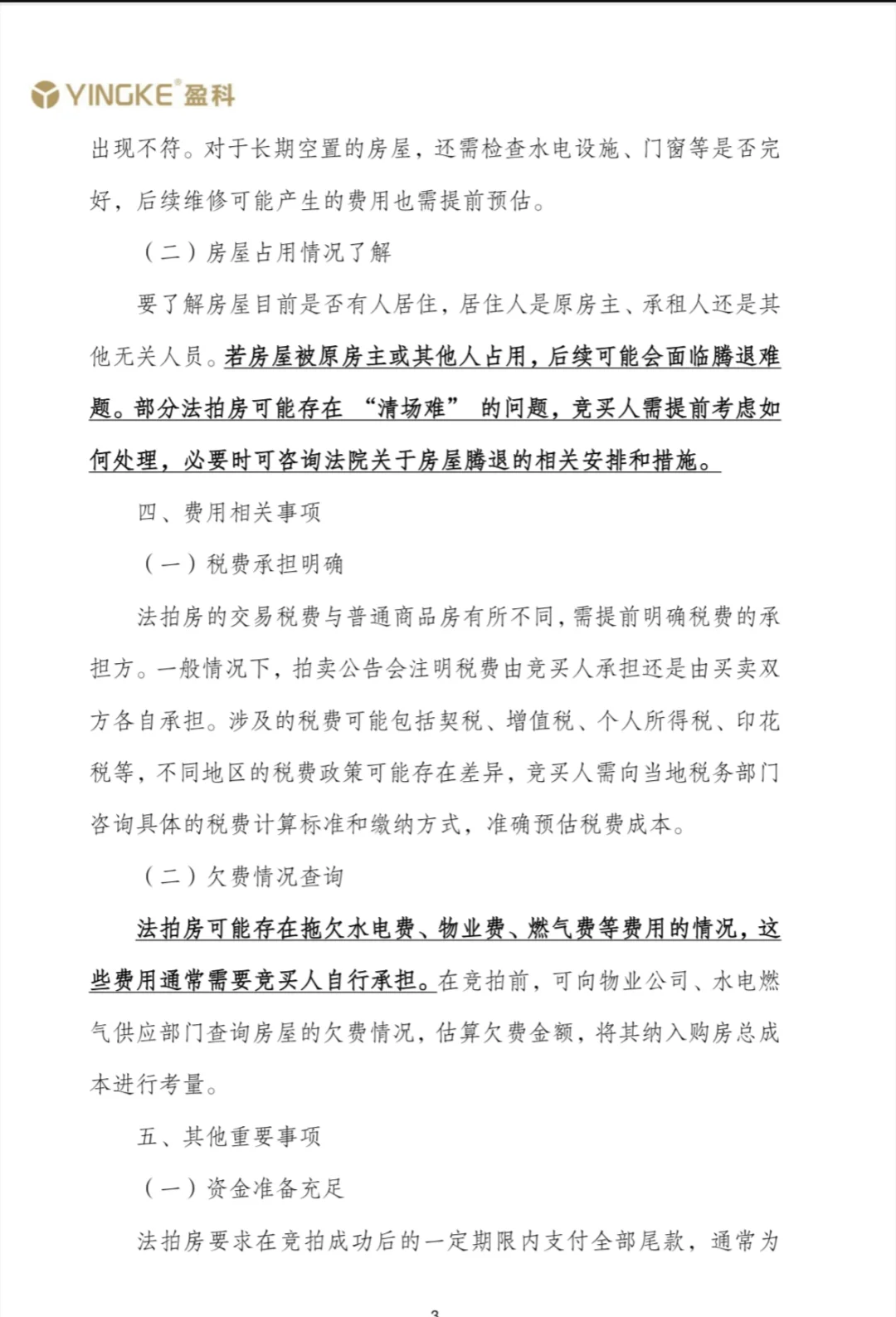 陪着你们一起努力，法拍房上车
