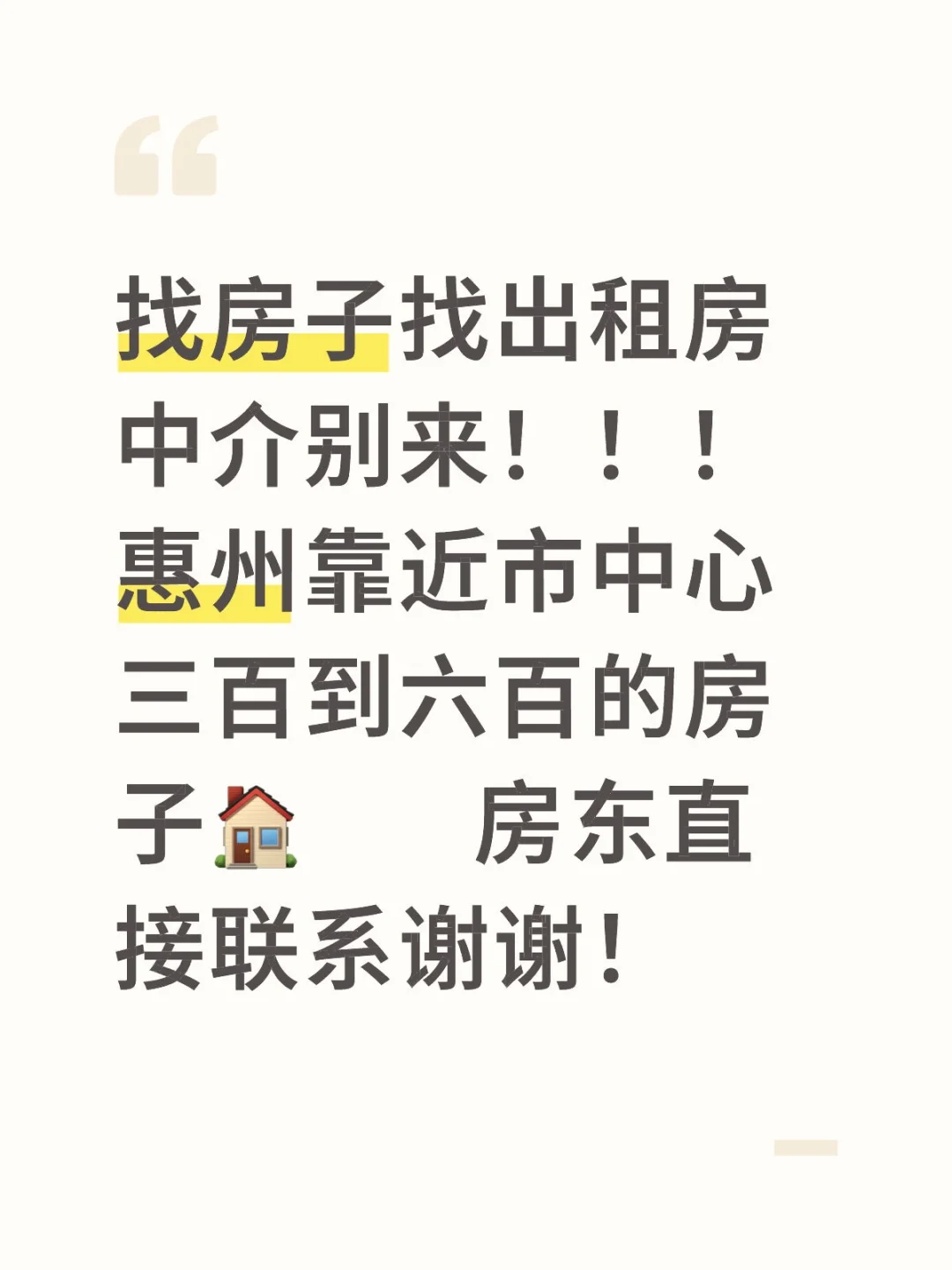 找出租房找房东直租