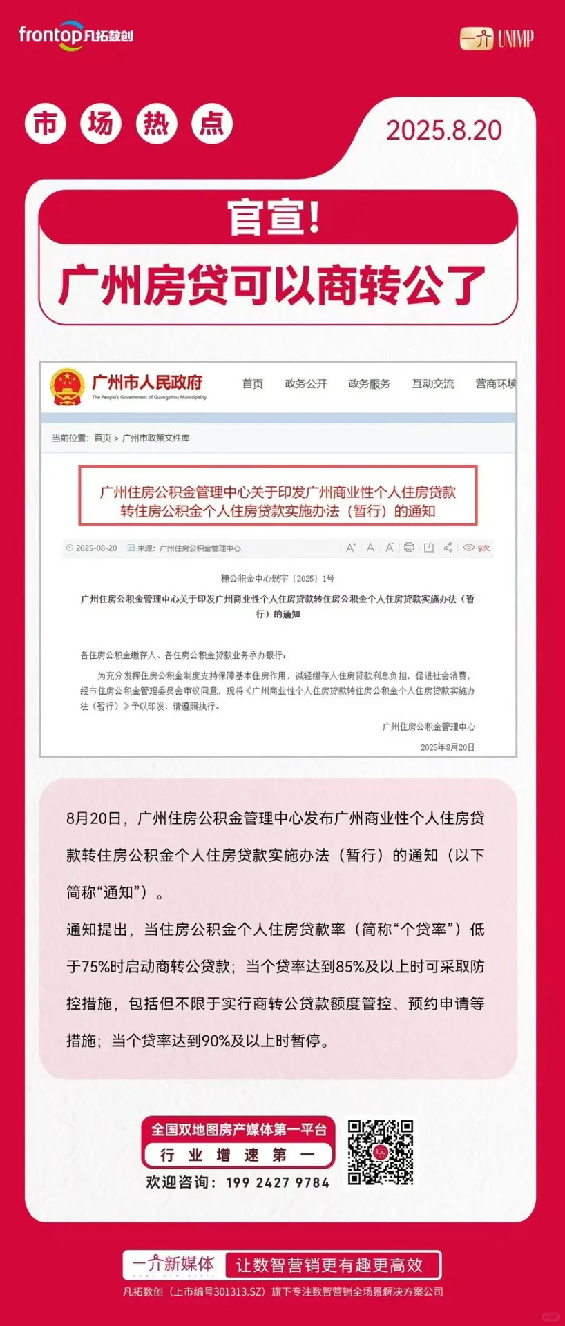 广州房贷可以商转公了