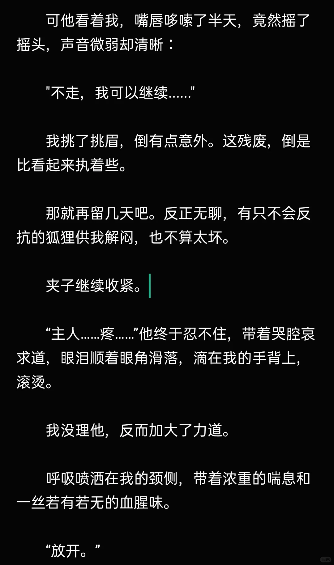 用魅惑求你收下的狐狸，技能失效被虐胃 下