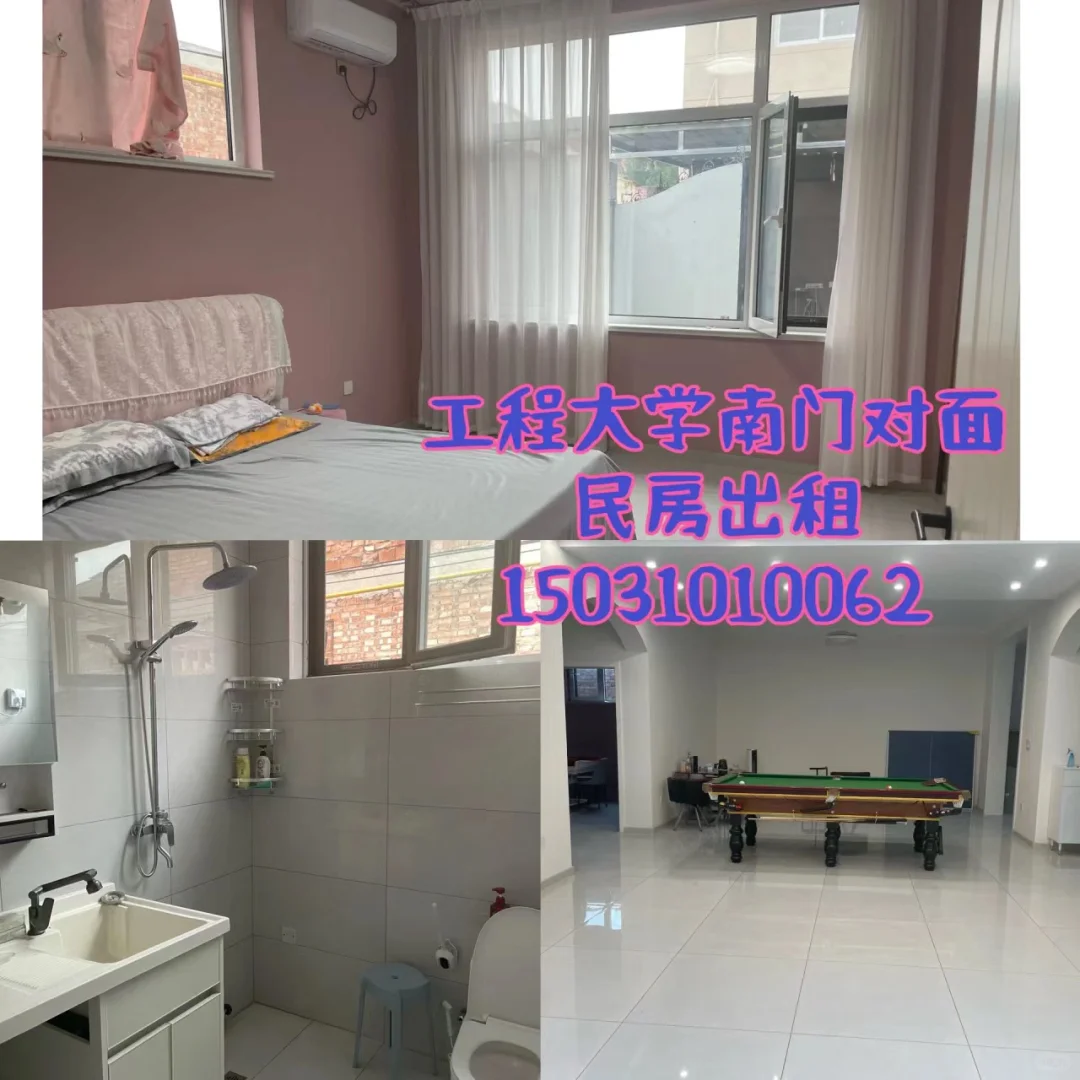 河北工程大学南门房间出租