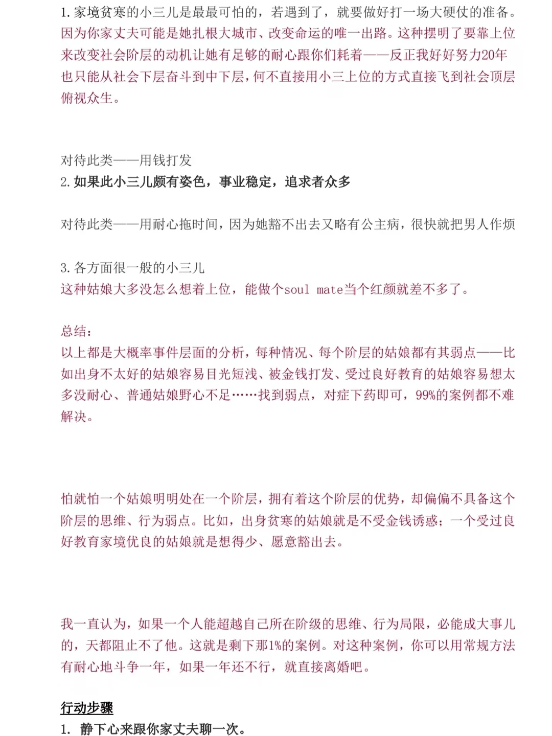 ‼️救命，《妖姐撩汉108式》震碎三观㊙️