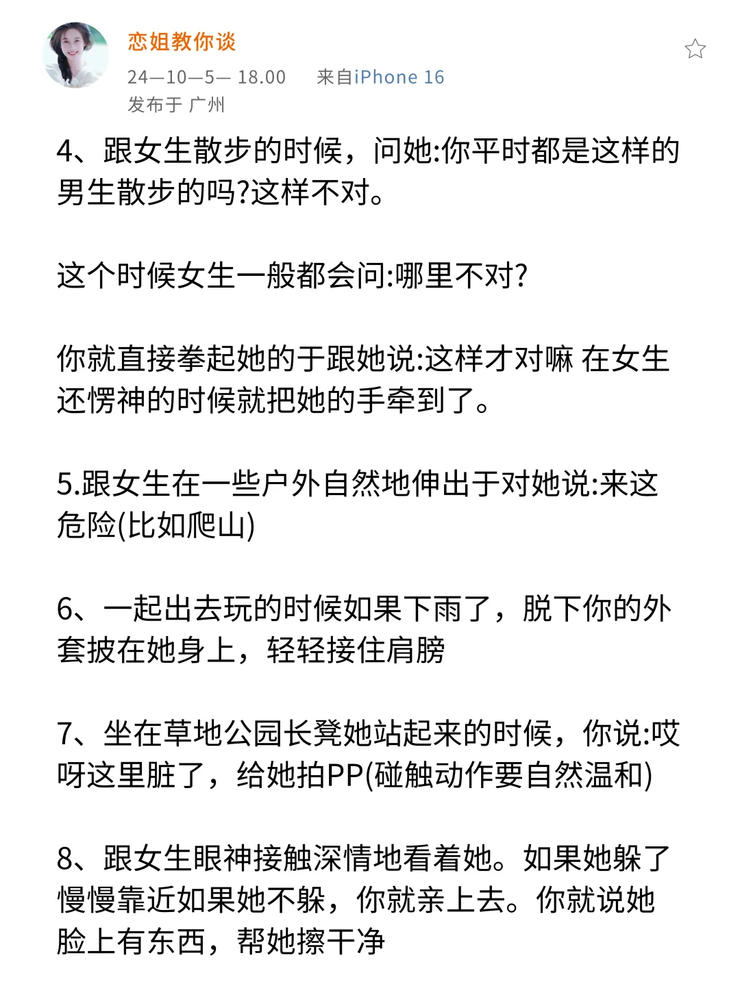 这样约女生出来玩 她不会❌拒绝你的！！