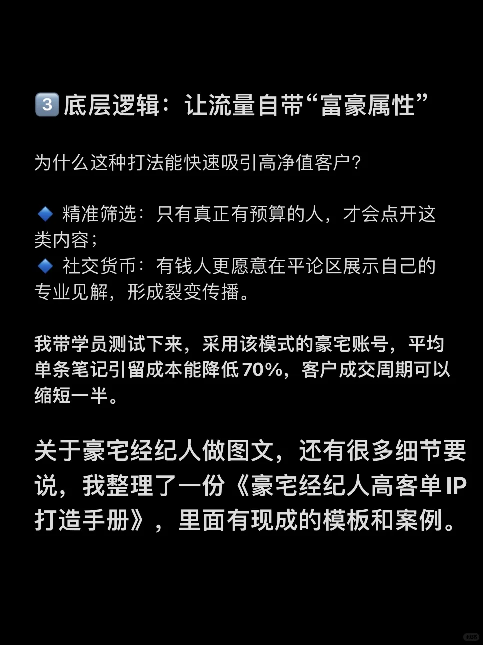 豪宅经纪人做图文，即将诞生一批富豪