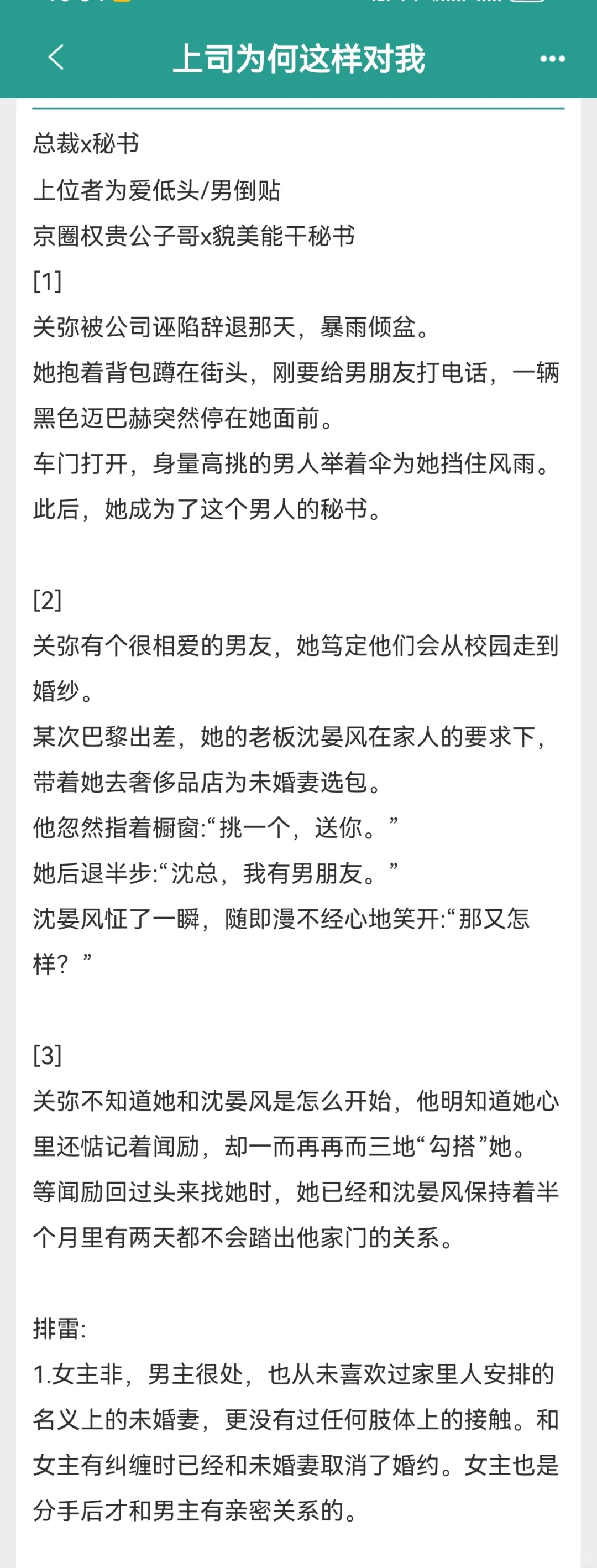 上司为何这样对🥵丰腴女秘书x京圈公子哥
