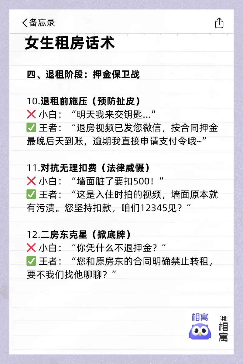 租房千万不要太老实！
