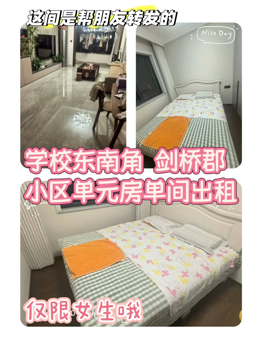 河北工程大学南门房间出租