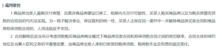 开发商逾期交房，购房人能否解除合同？