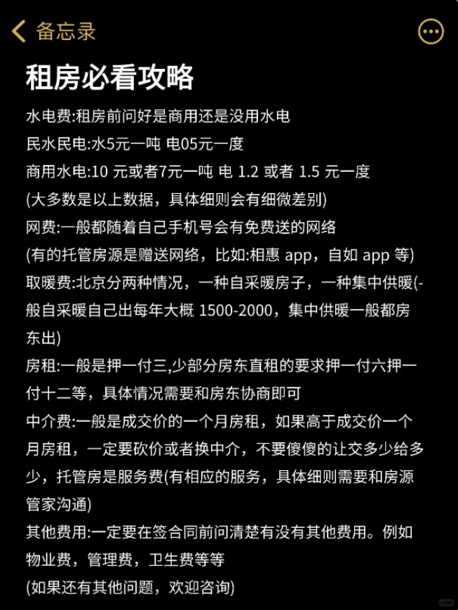 小白租房居然发生这种事？？