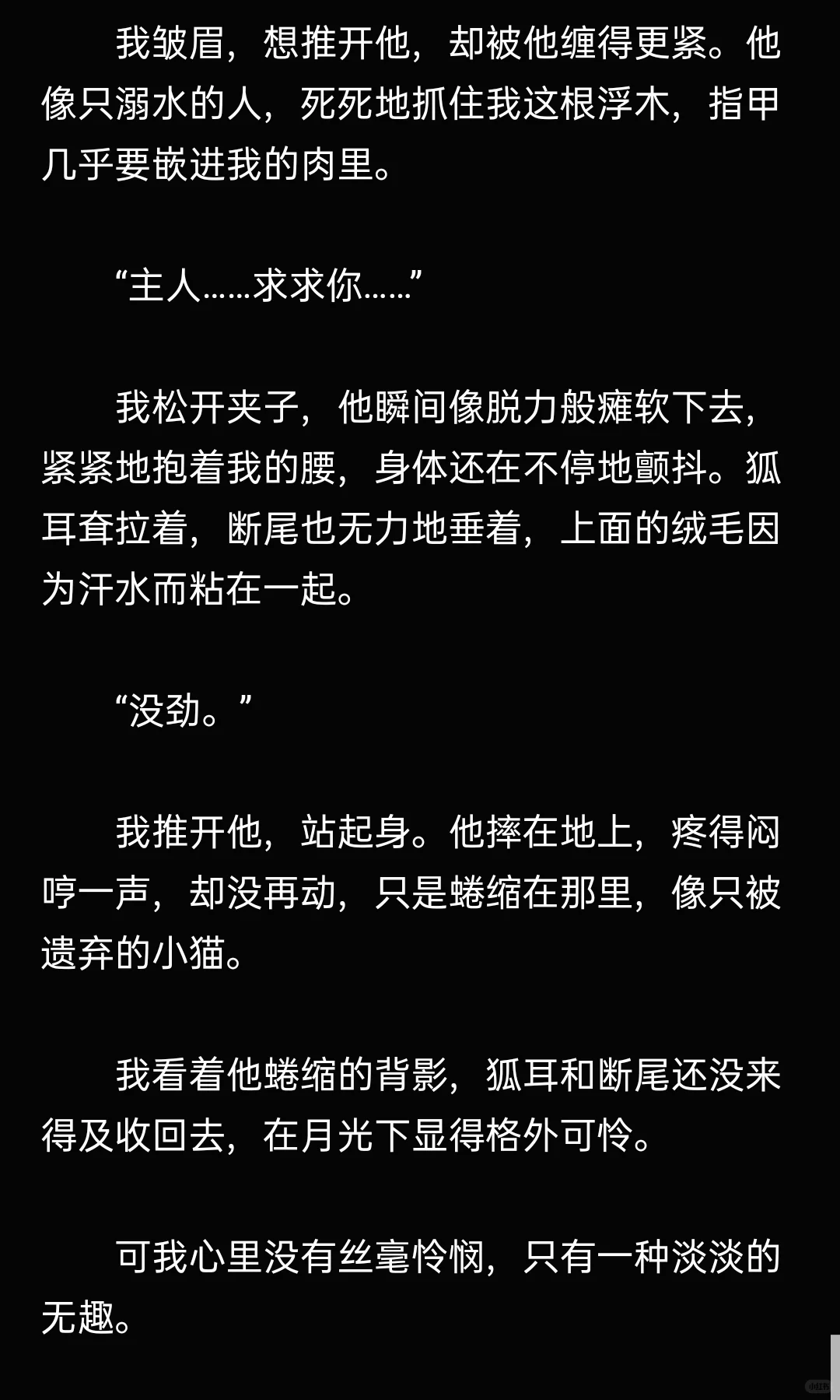 用魅惑求你收下的狐狸，技能失效被虐胃 下