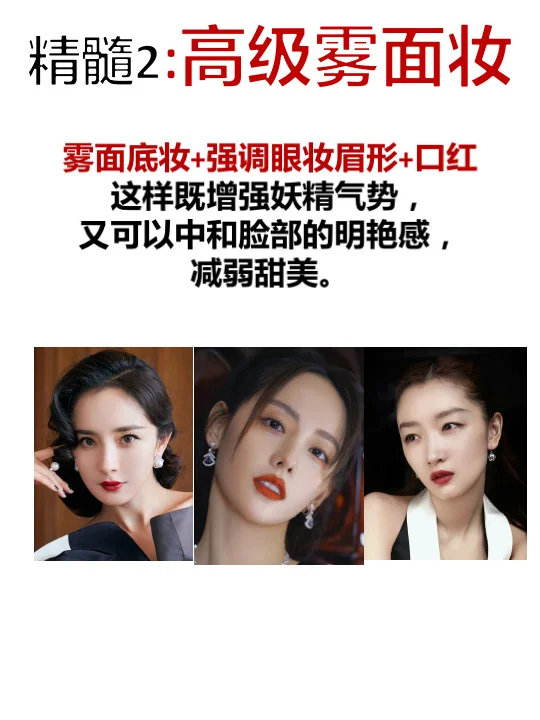 如何成为冷艳妖艳美女的颜值精髓