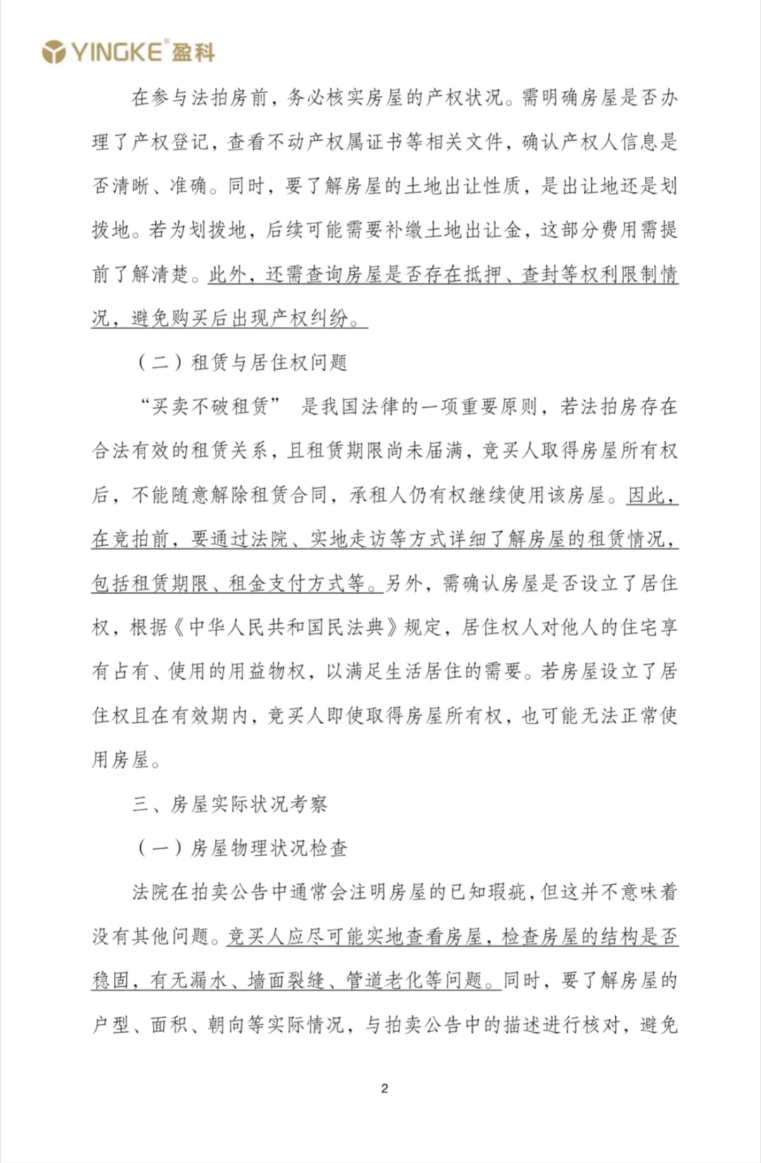 陪着你们一起努力，法拍房上车