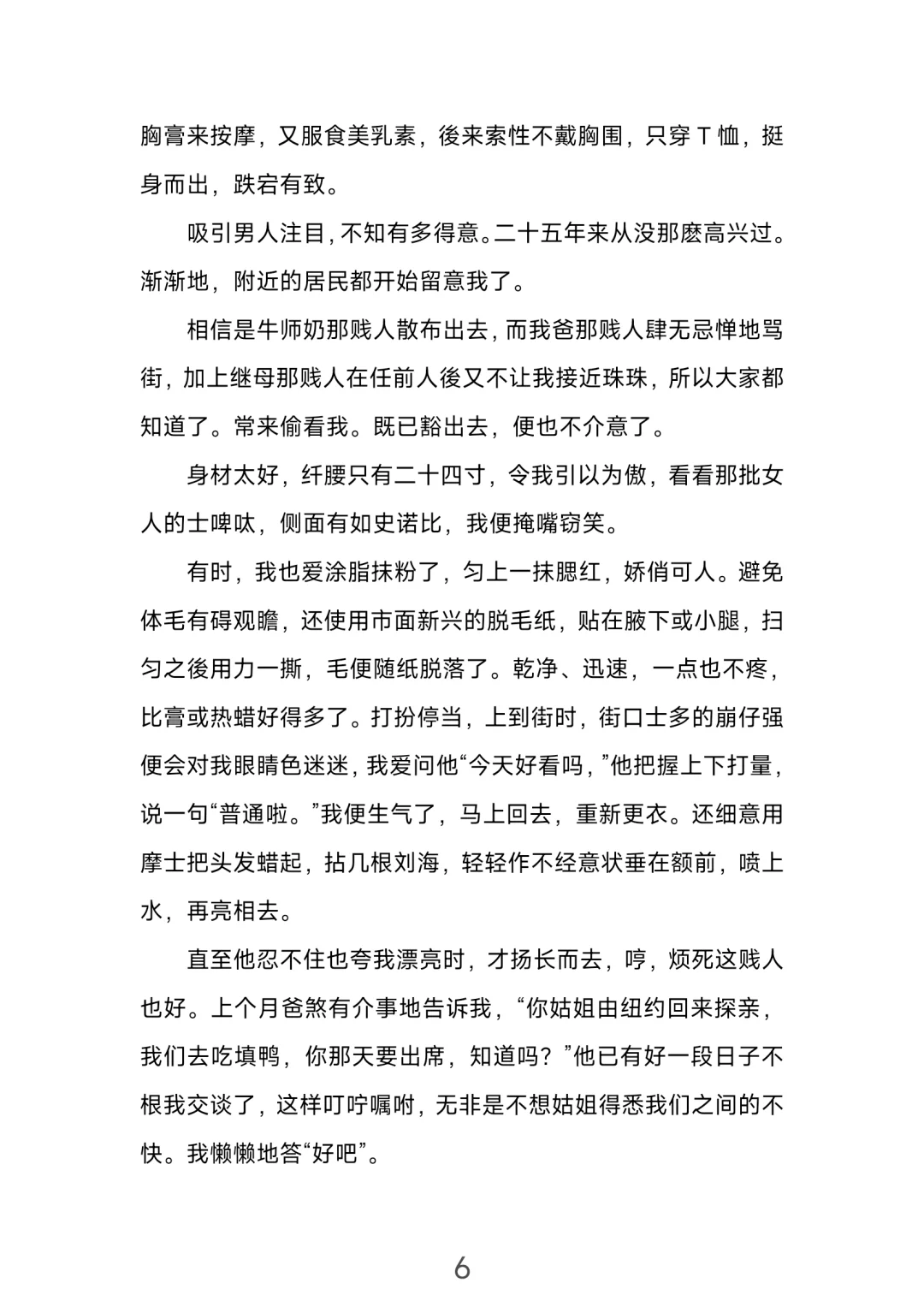 明天正式做女人——一个ts的自述