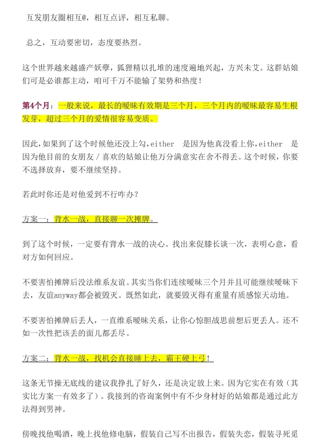 ‼️救命，《妖姐撩汉108式》震碎三观㊙️