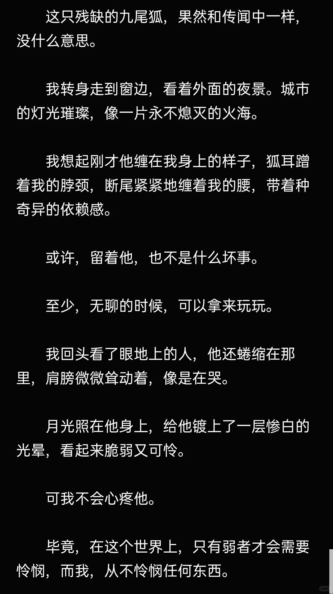 用魅惑求你收下的狐狸，技能失效被虐胃 下