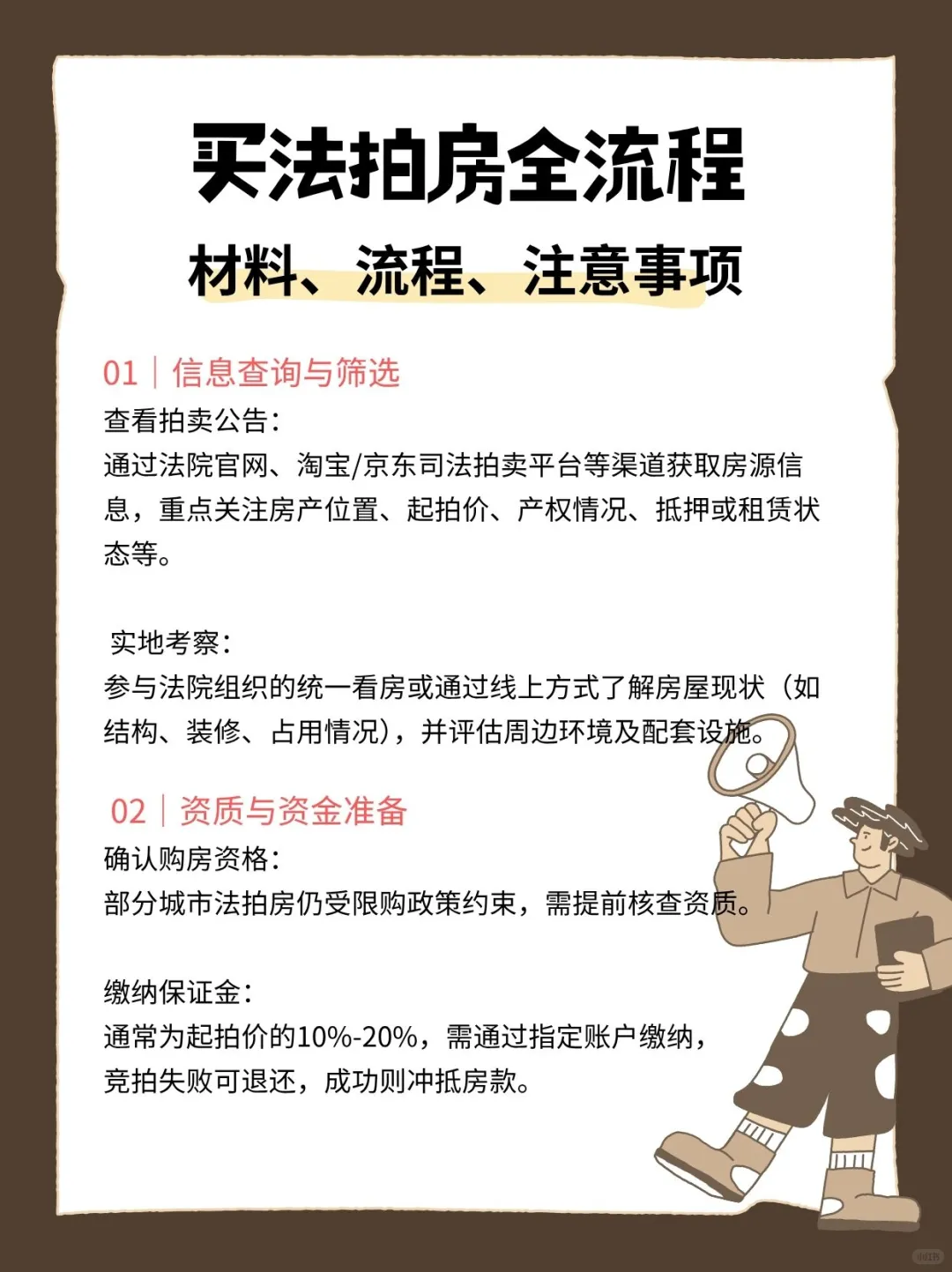 法拍房捡漏攻略｜必看流程+避坑指南‼️
