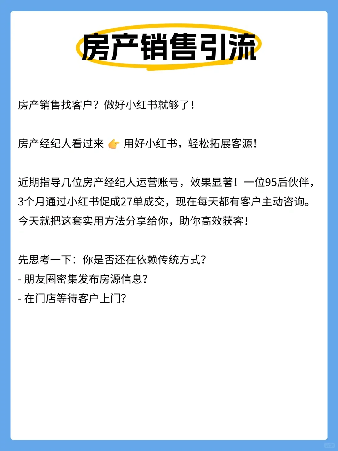 救命！房产销售这样引流获客也太上头了吧！