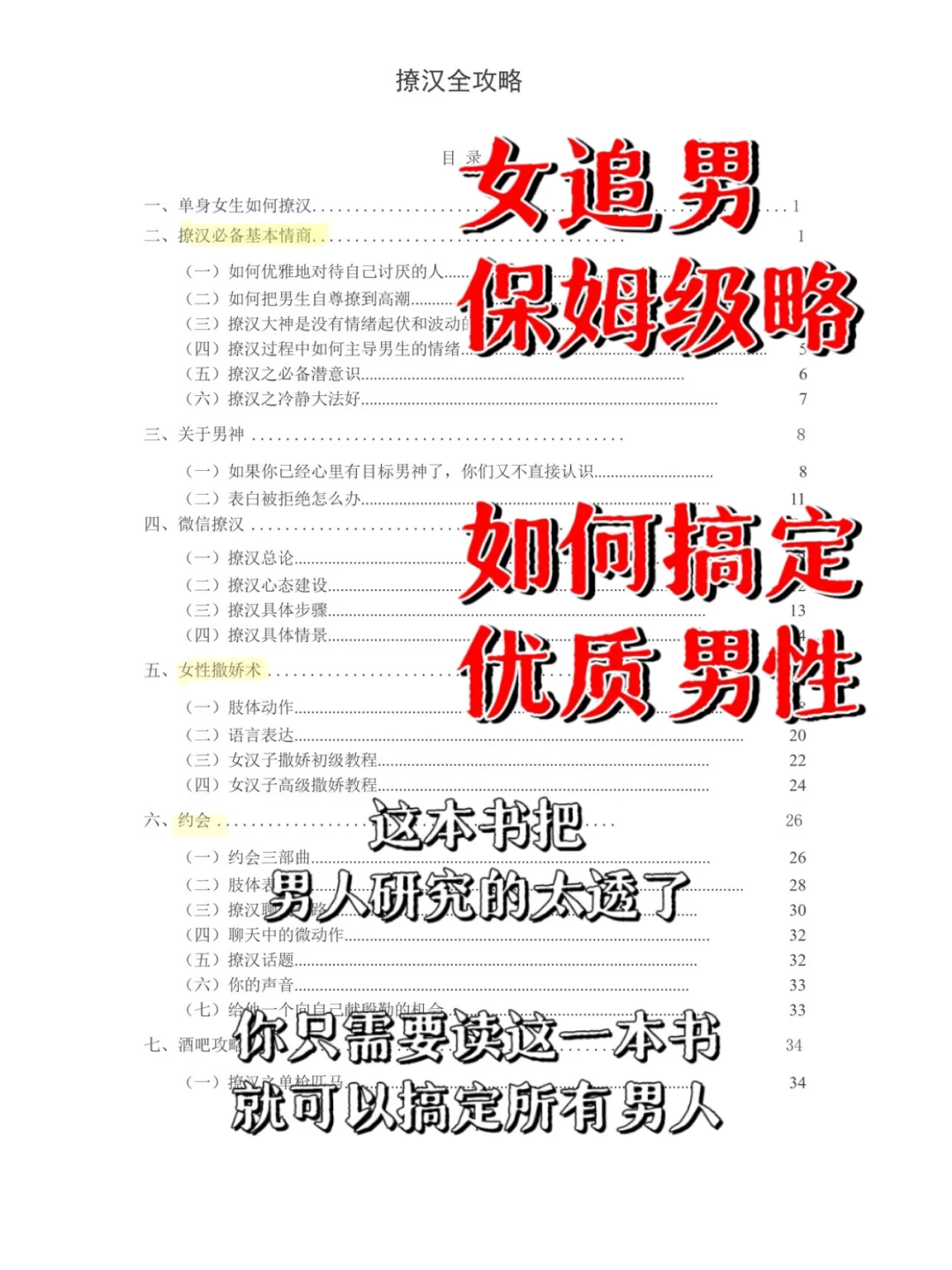 让他上头，搞定优质男人攻略在此，女追男很爽