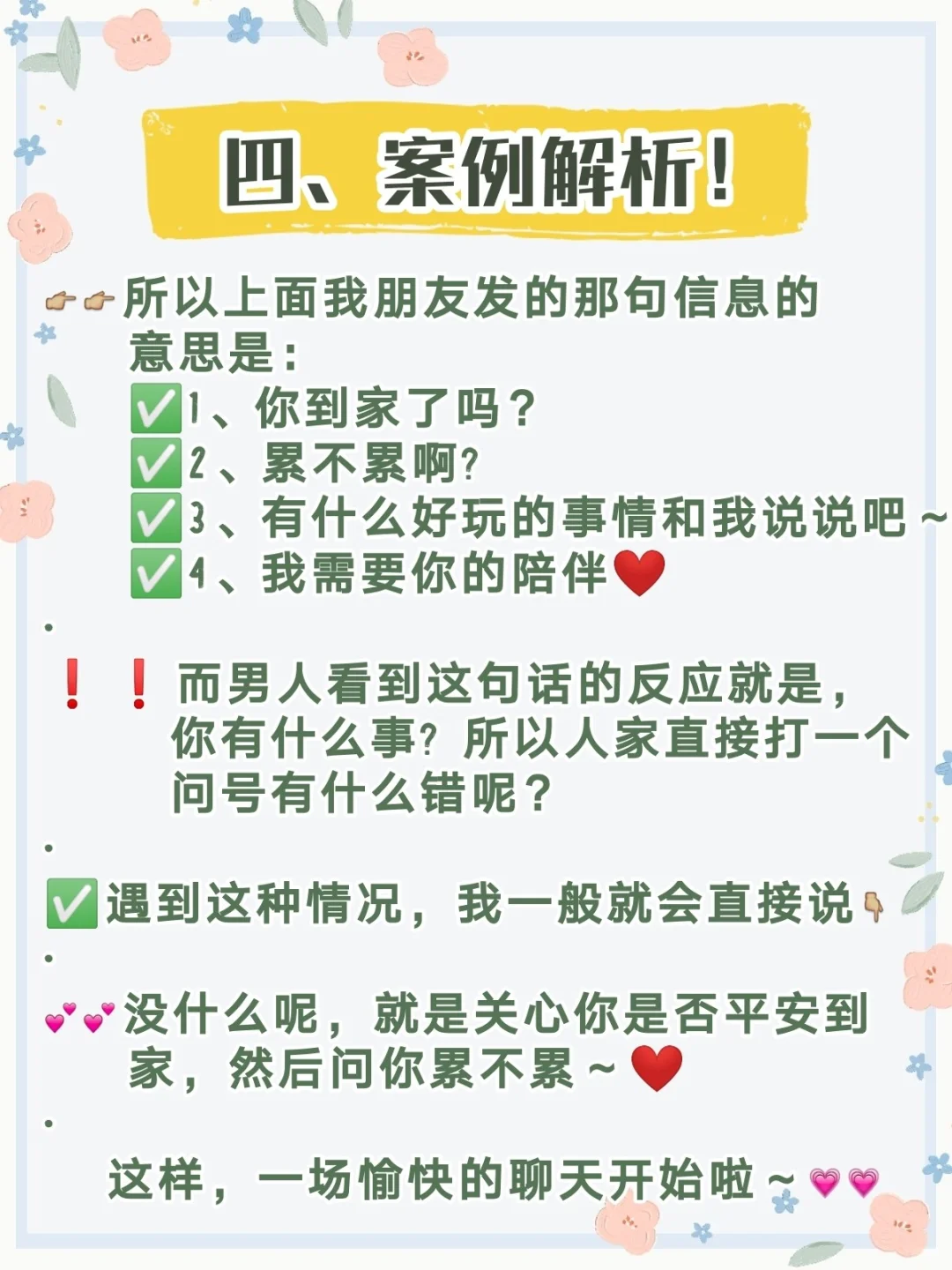 女生必备的超级聊天媚术||男神一撩就上～