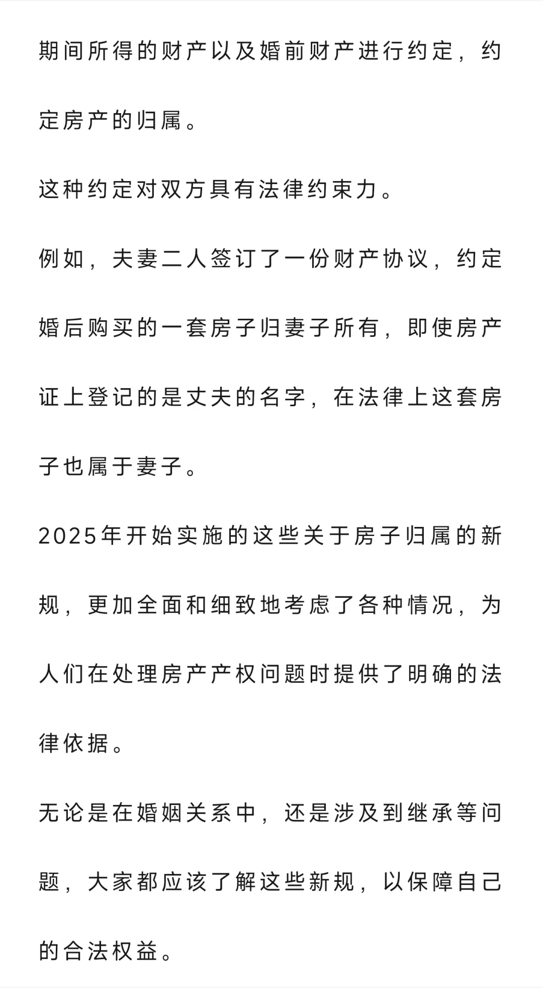 房产证写谁的名字不重要，2025年开始，房子