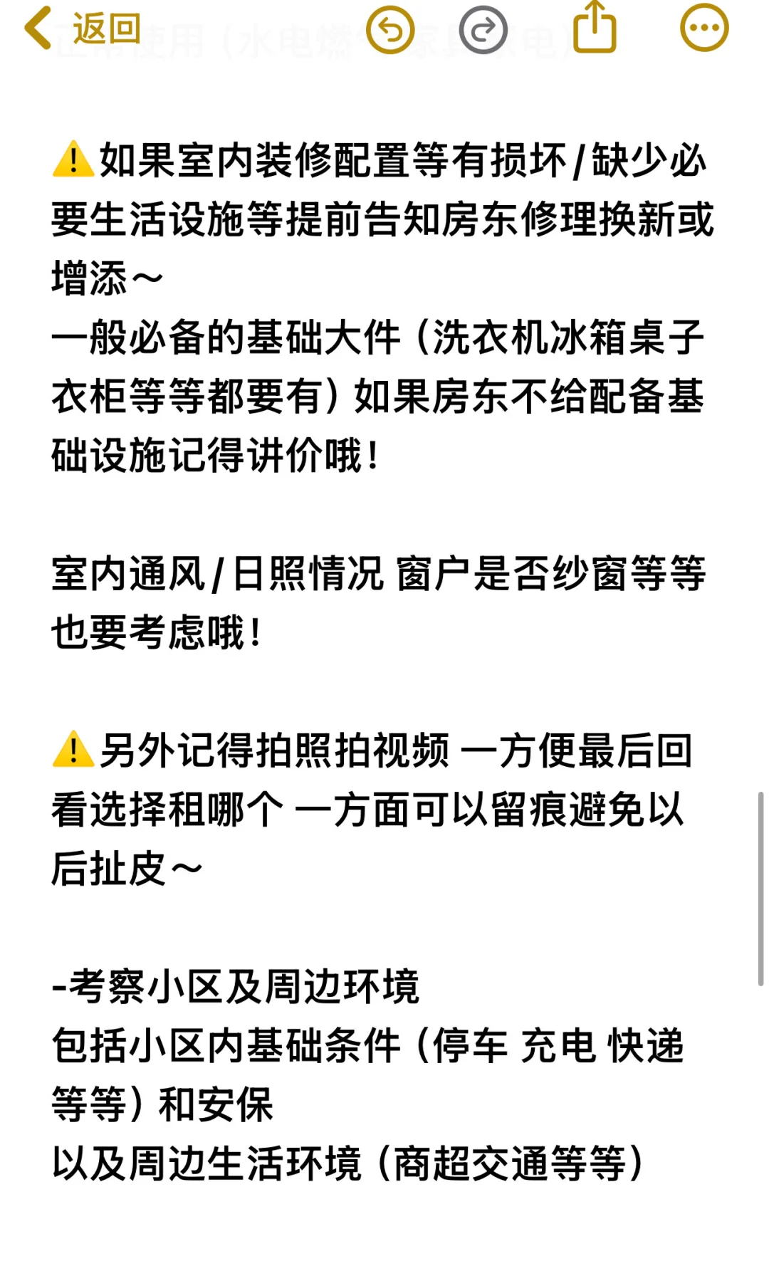 新手教师的第一次租房经验分享丨一篇讲全📌